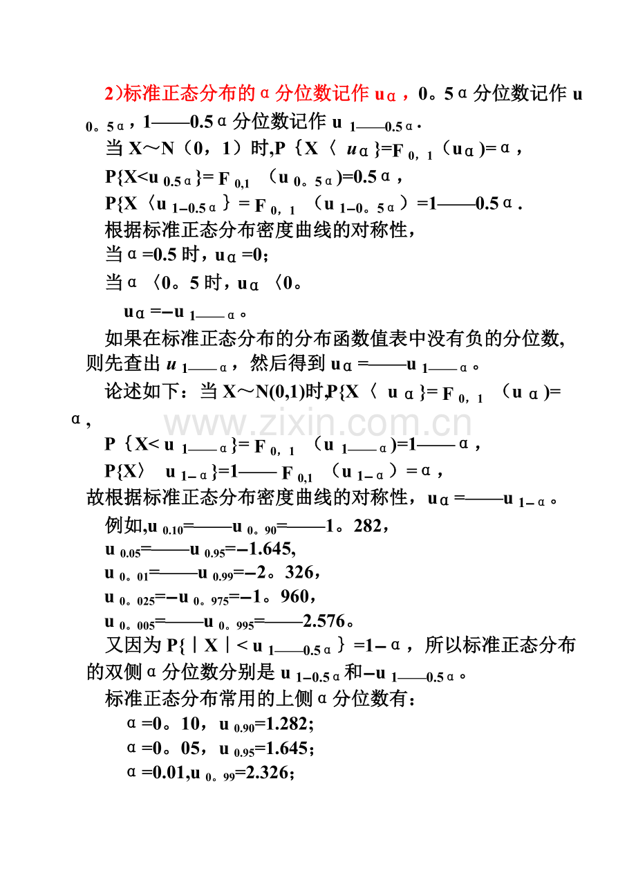 统计学常用分布及其分位数.doc_第3页