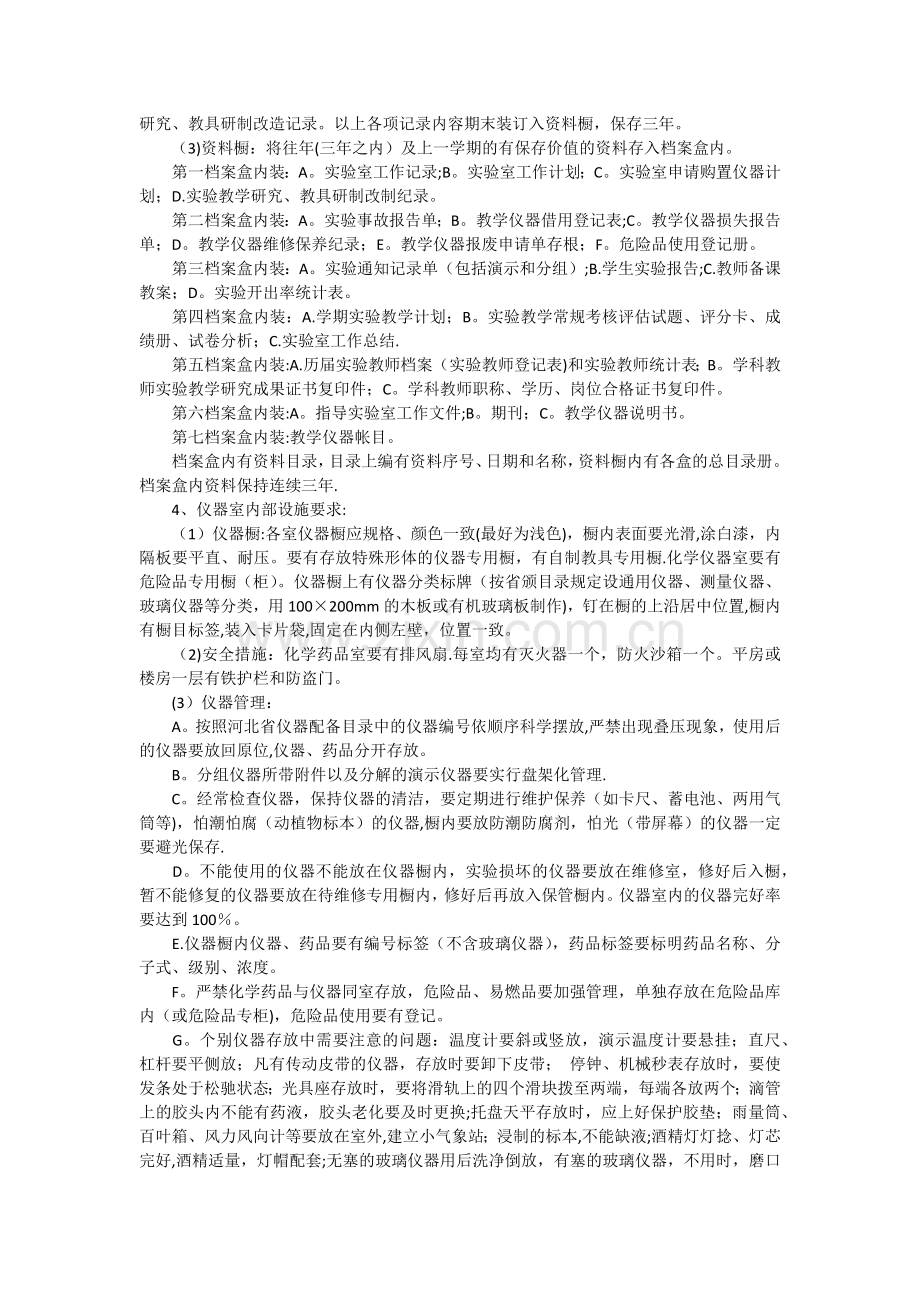 中小学实验室建设和管理基本要求.docx_第2页