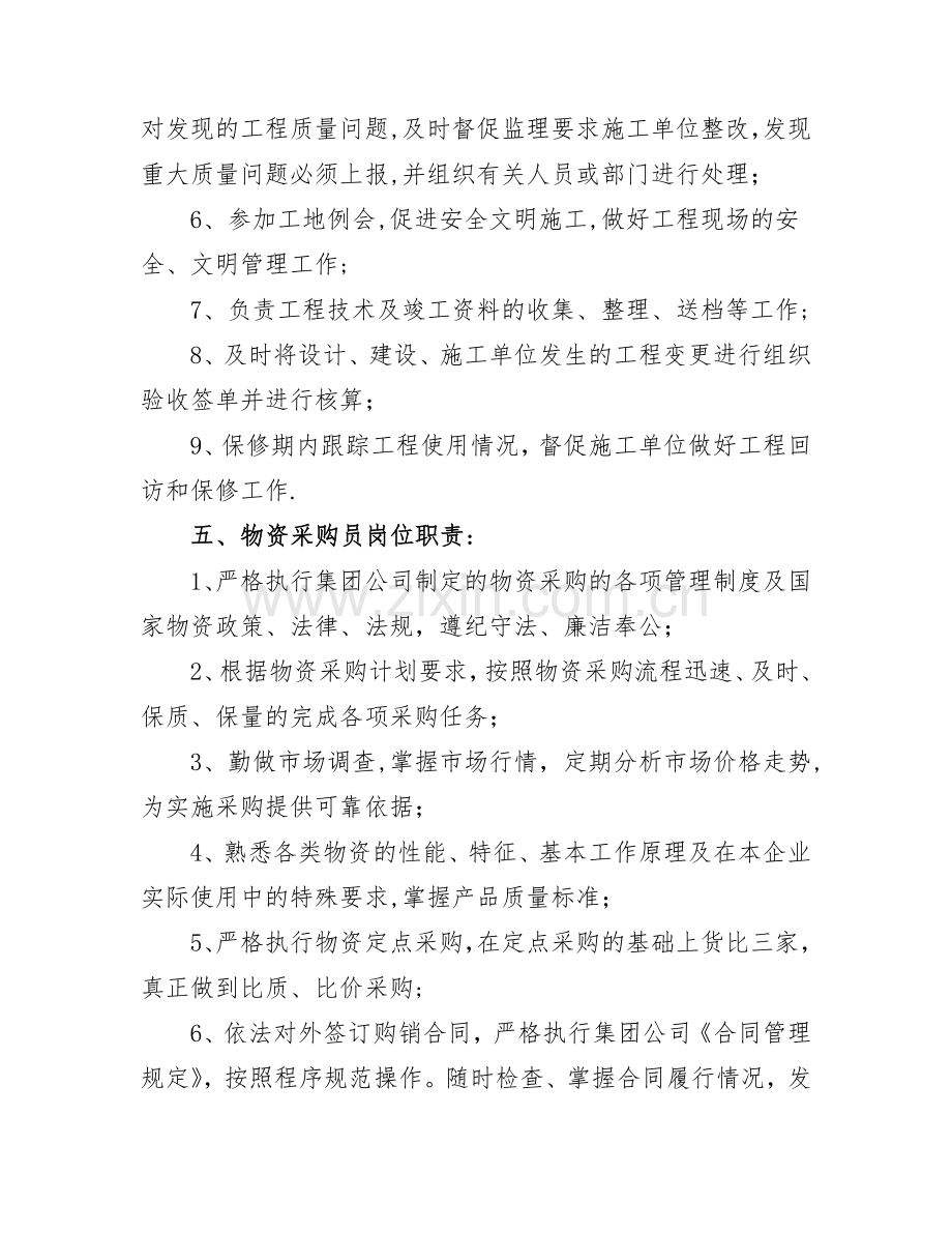 一财务科长岗位职责.doc_第3页