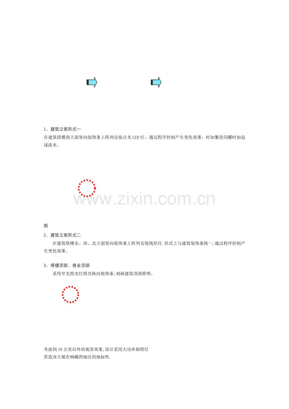 恒富建筑画册设计方案.doc_第3页