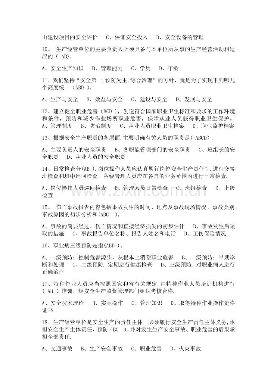 工贸行业A套题安全标准化考试题答案.doc_第2页