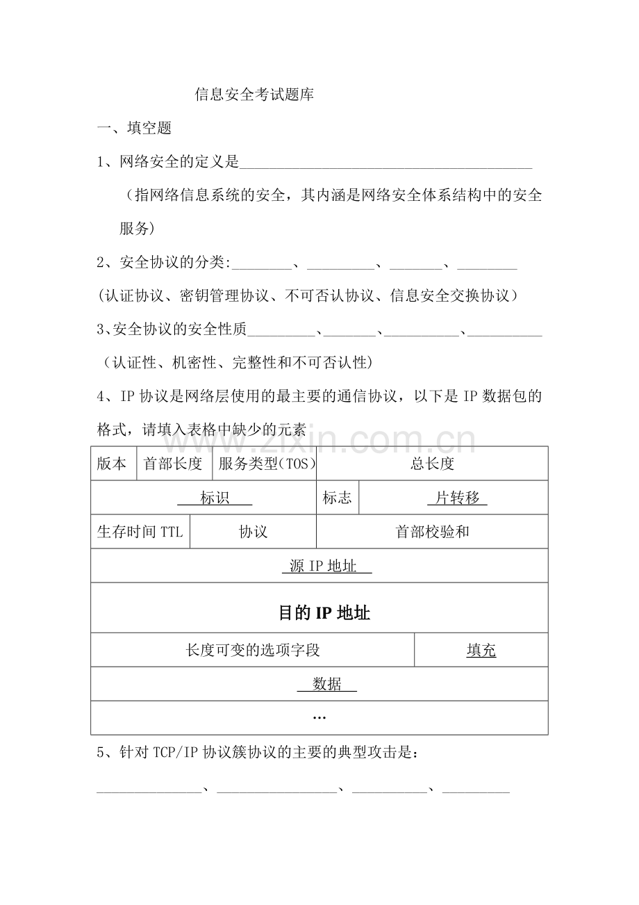 网络安全协议考试题.doc_第1页