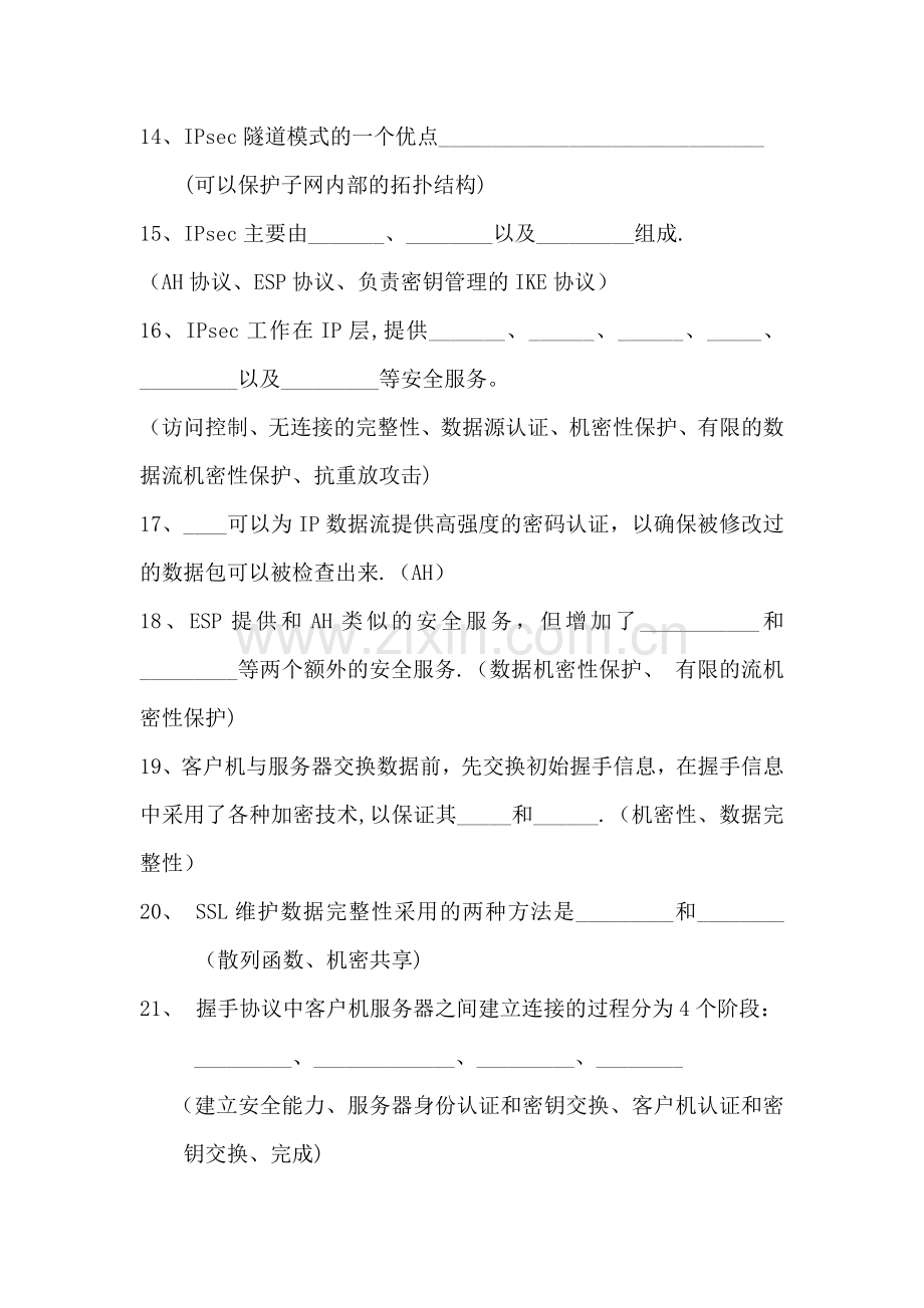 网络安全协议考试题.doc_第3页