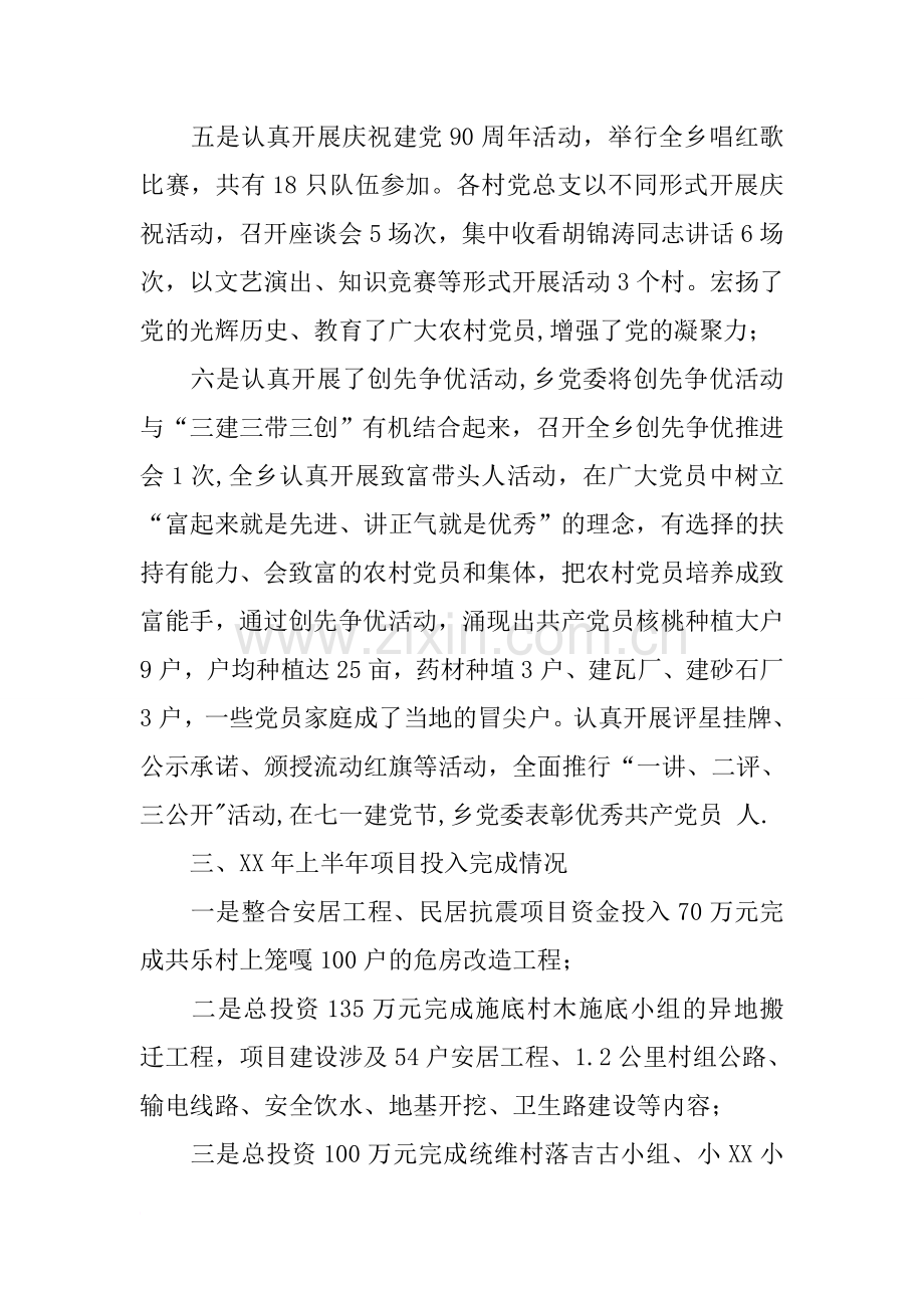 乡镇XX年上半年各项工作推进情况汇报材料.docx_第3页