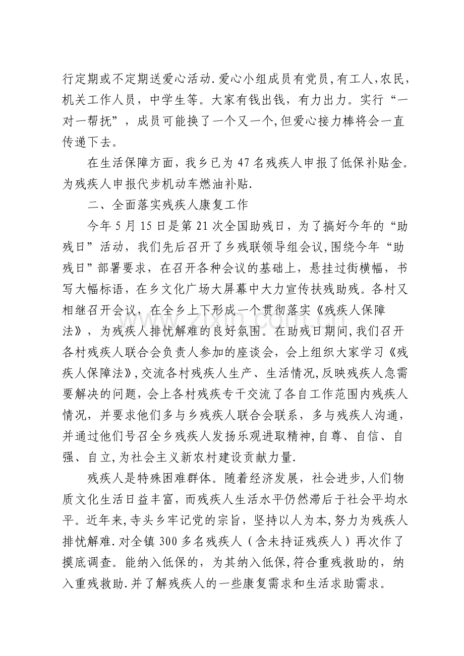 上半年残联工作总结.doc_第2页