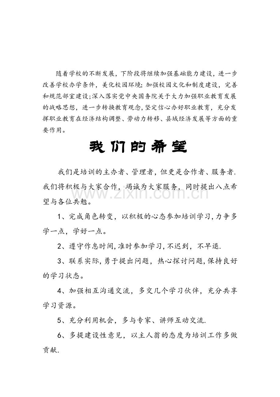 专业技术人员继续教育培训日志精讲.doc_第3页