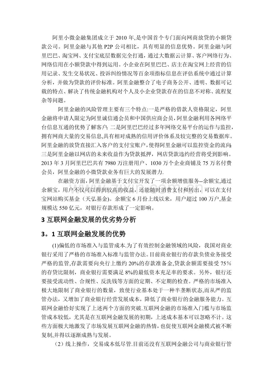 互联网金融对商业银行的冲击及应对策略.docx_第2页