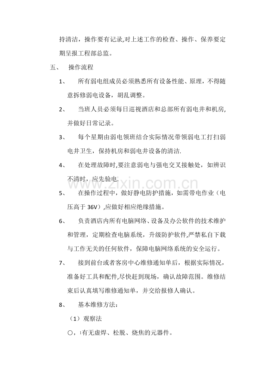 弱电系统安全操作流程.doc_第2页