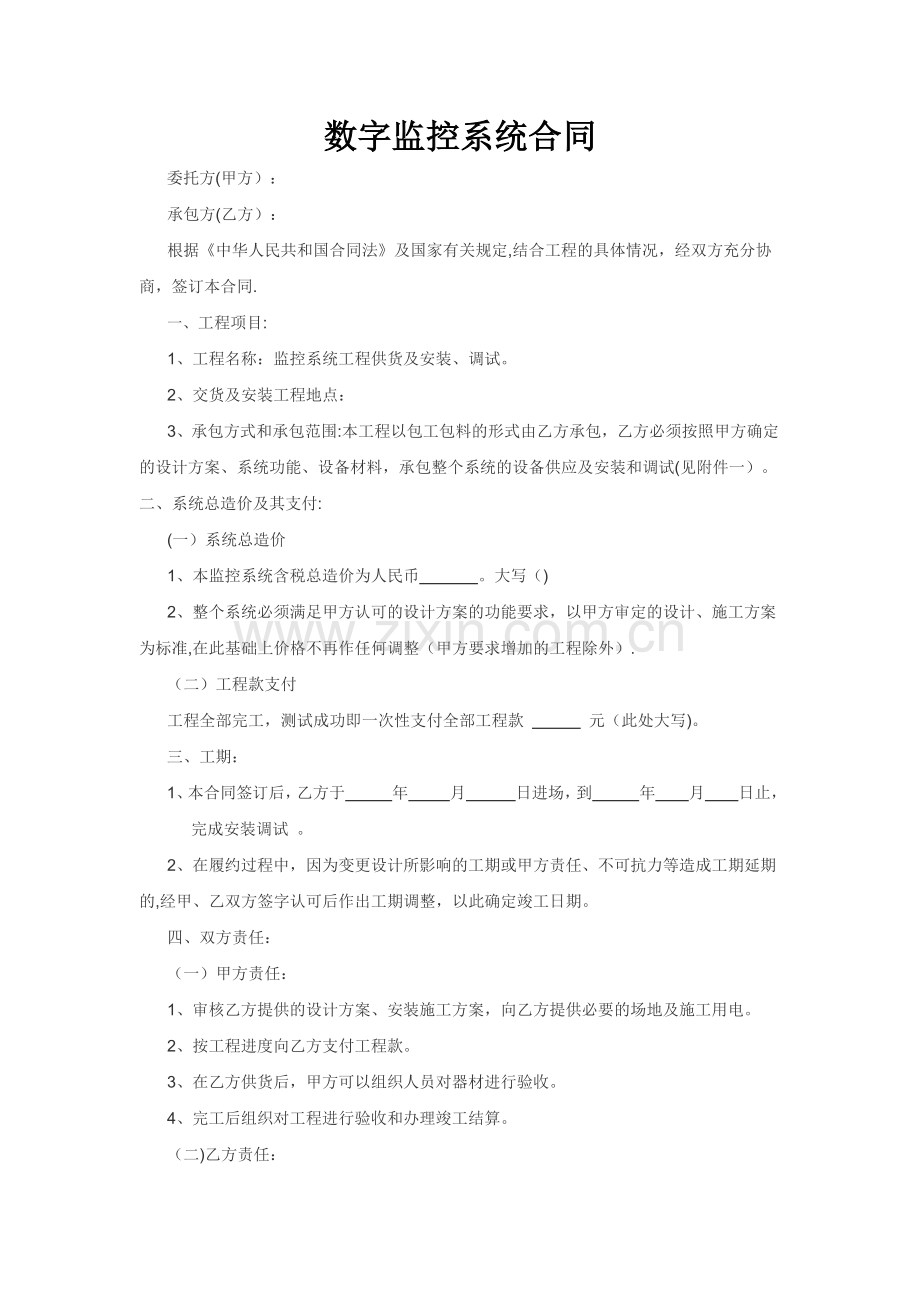 监控系统合同书.doc_第1页