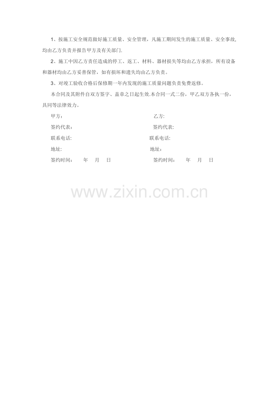 监控系统合同书.doc_第2页