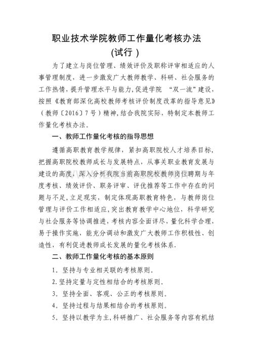 职业技术学院教师工作量化考核办法.docx