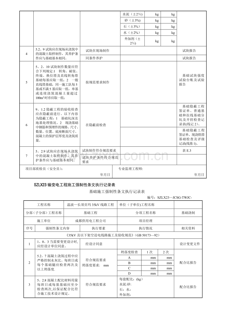 强条执行记录表.doc_第3页