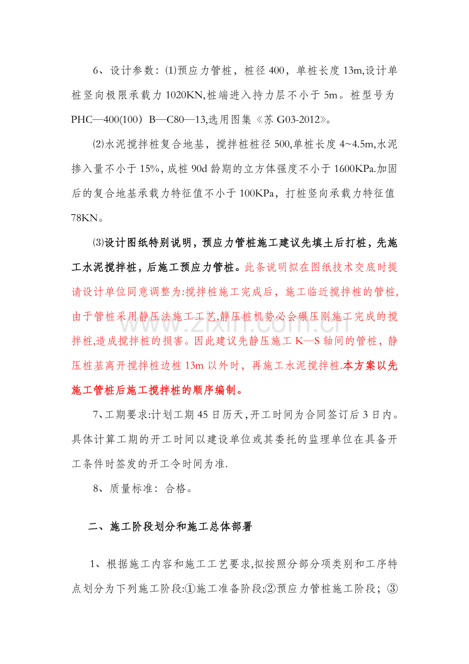 桩基工程施工组织设计.docx_第2页