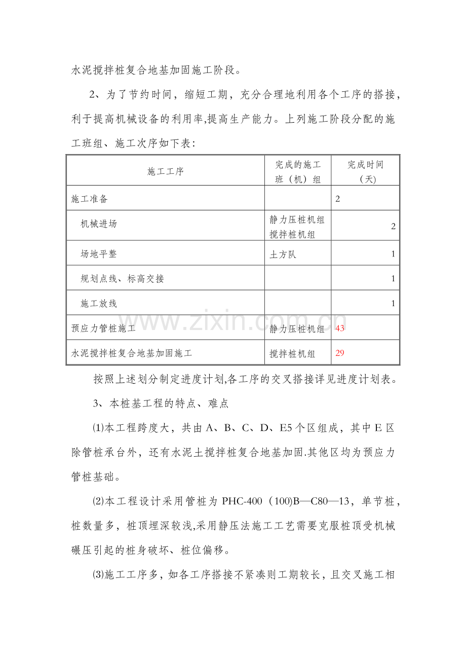 桩基工程施工组织设计.docx_第3页