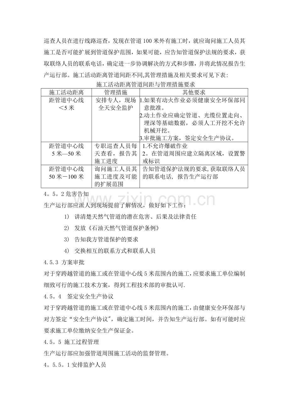 燃气公司天然气管道(管线)安全巡查(巡检)管理制度.doc_第3页