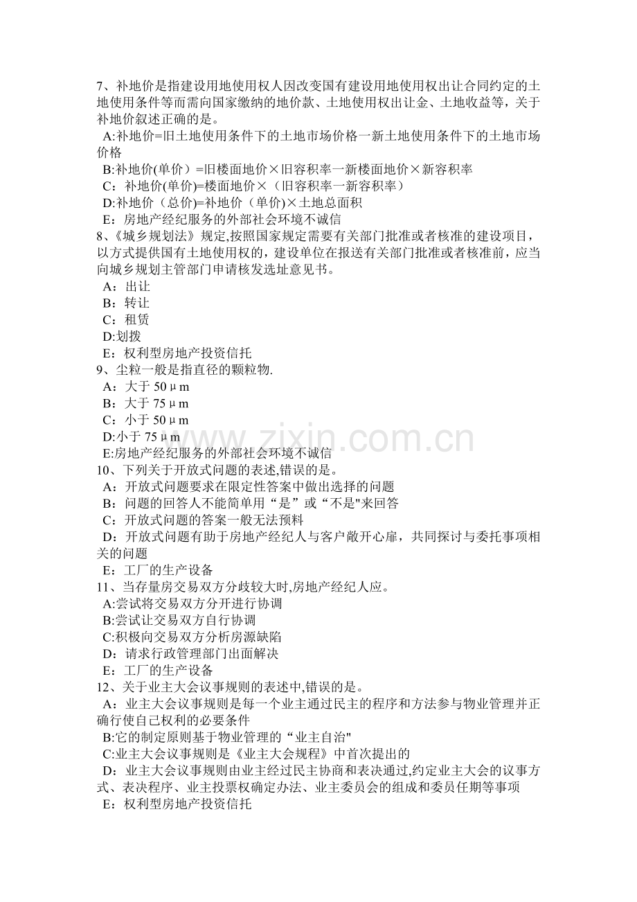 上半年江西省房地产经纪人燃气供应系统及设备考试试题.doc_第2页