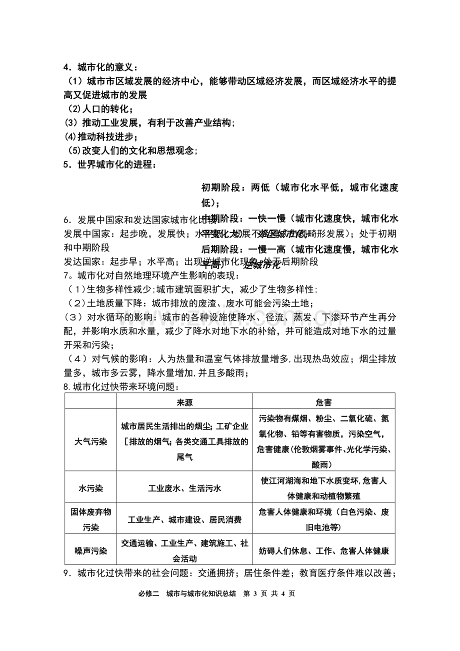 第二章-城市与城市化知识总结.doc_第3页