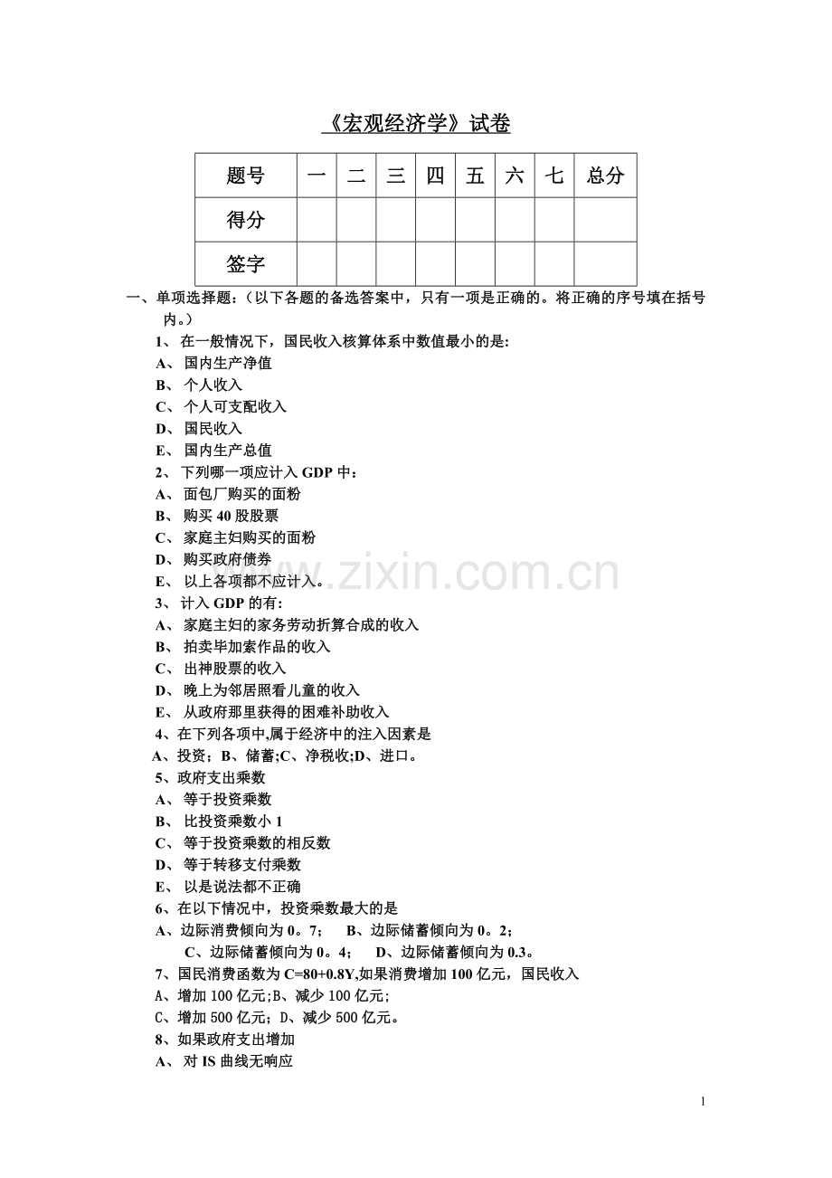 宏观经济学期末试卷及答案.doc_第1页