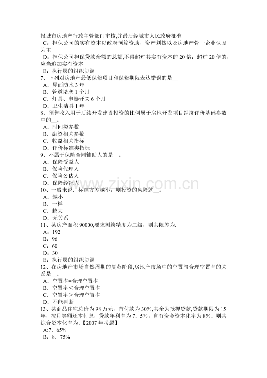 上半年四川省房地产估价师制度与政策物业服务收费的费用构成考试试卷.docx_第2页