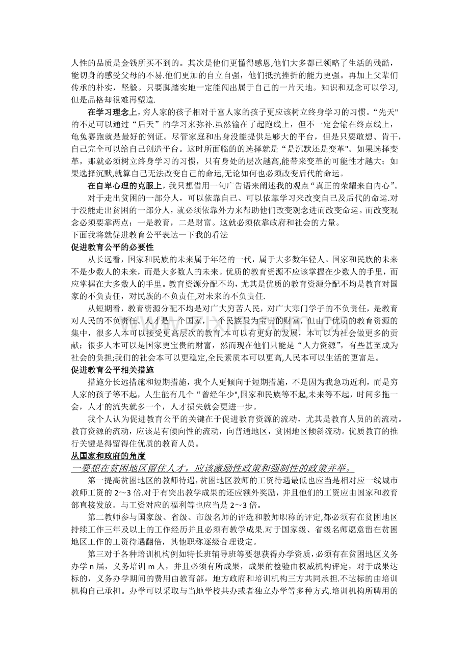 浅谈“寒门再难出贵子”.docx_第2页