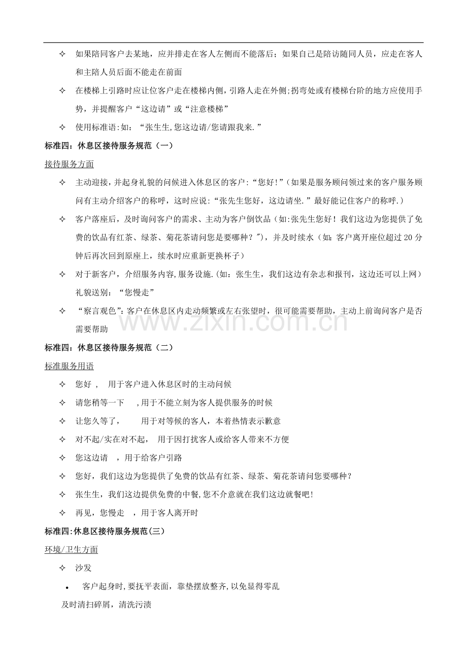 客休人员服务标准及考核.doc_第2页