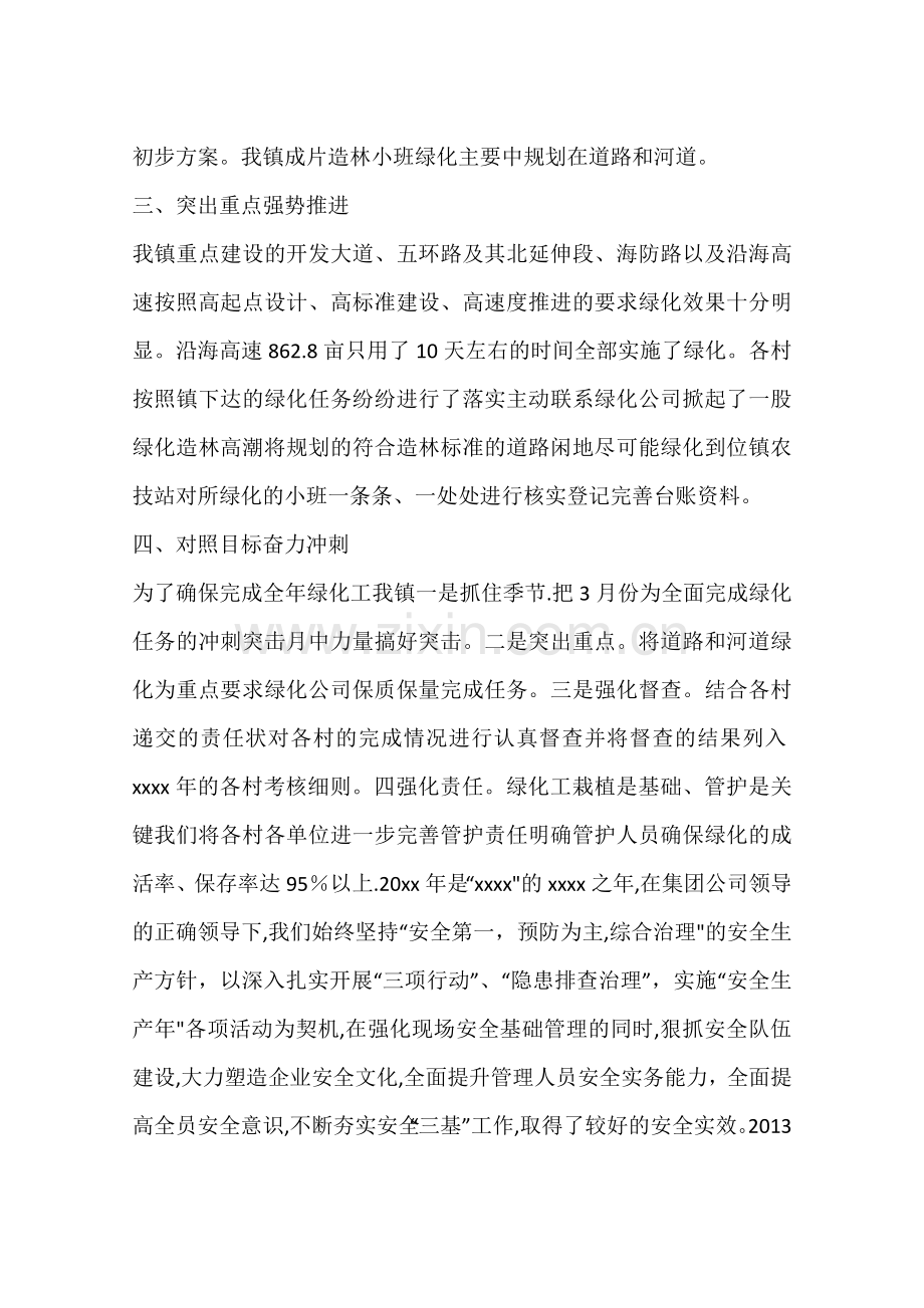 乡镇年度绿化造林工作总结.docx_第2页