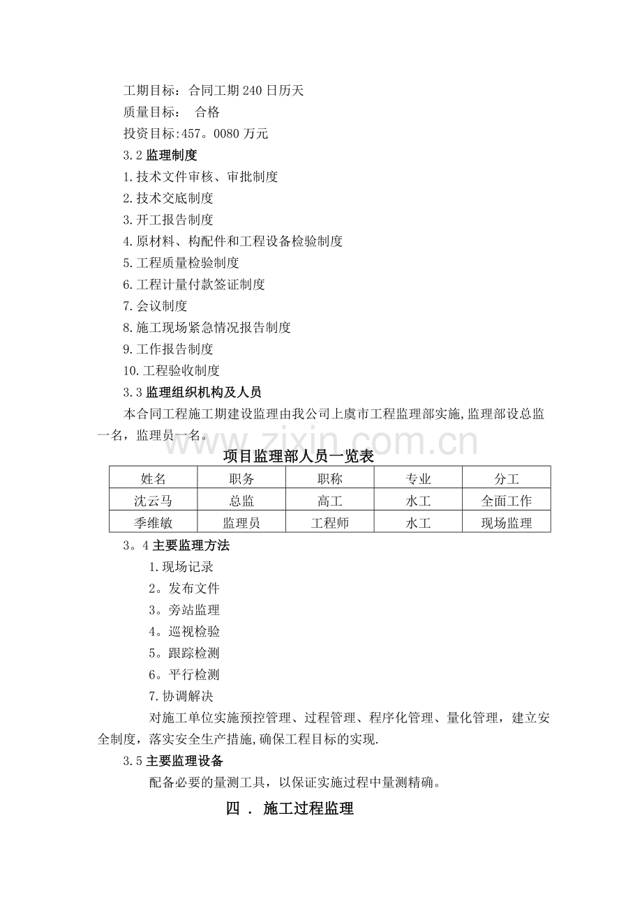 水库库除险加固工程监理细则.doc_第3页