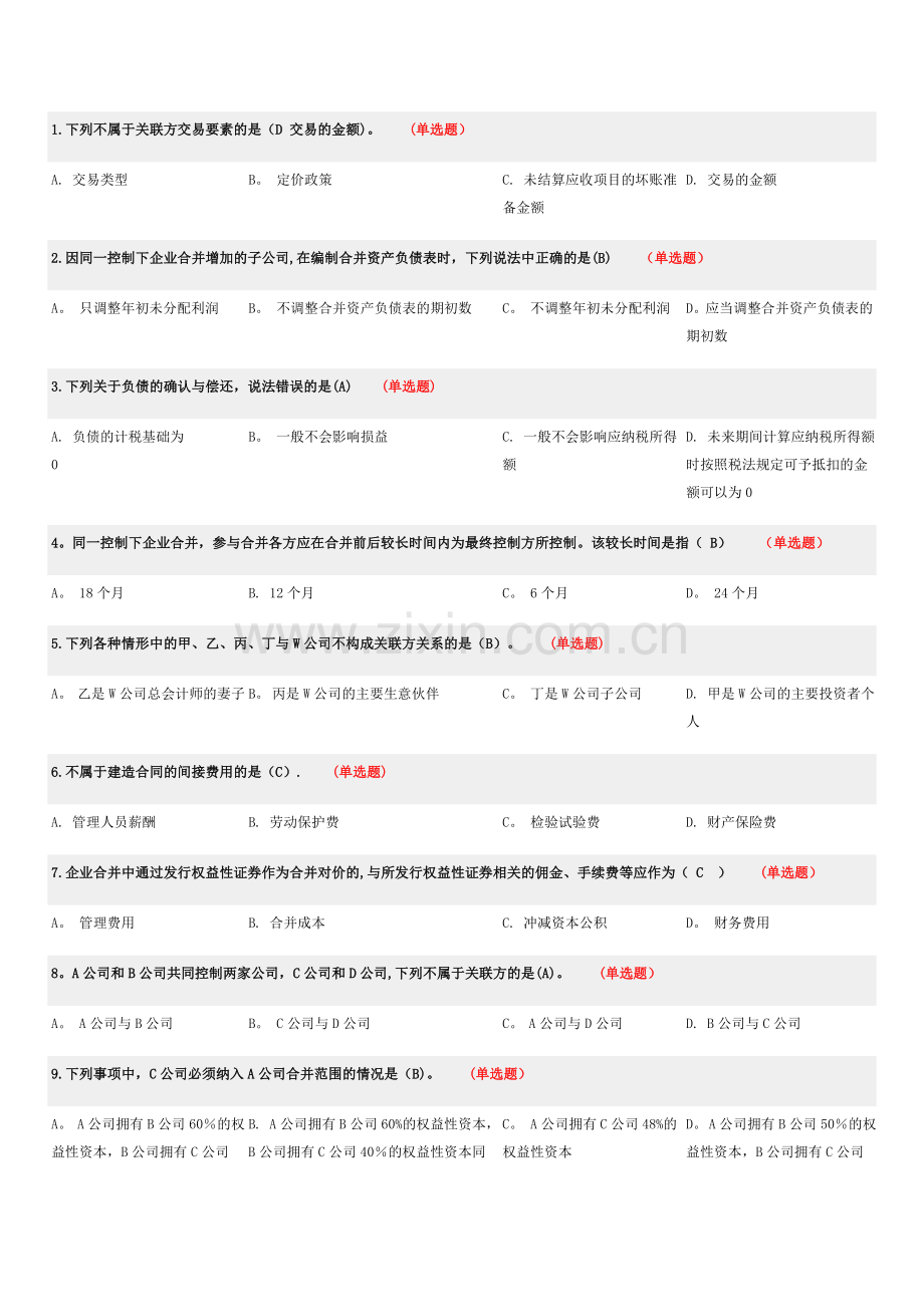 继续教育会计准则二试题及答案.doc_第1页