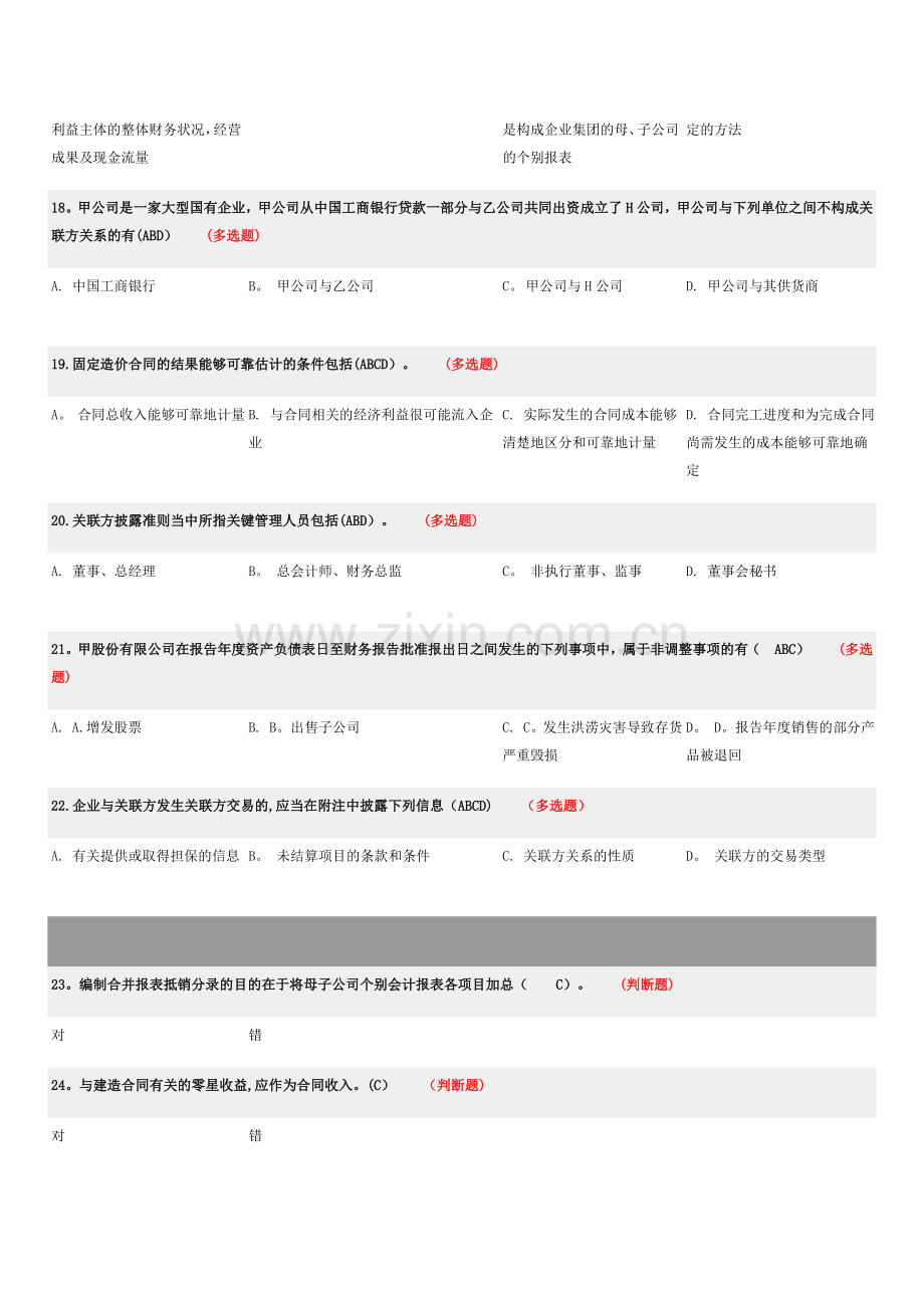 继续教育会计准则二试题及答案.doc_第3页