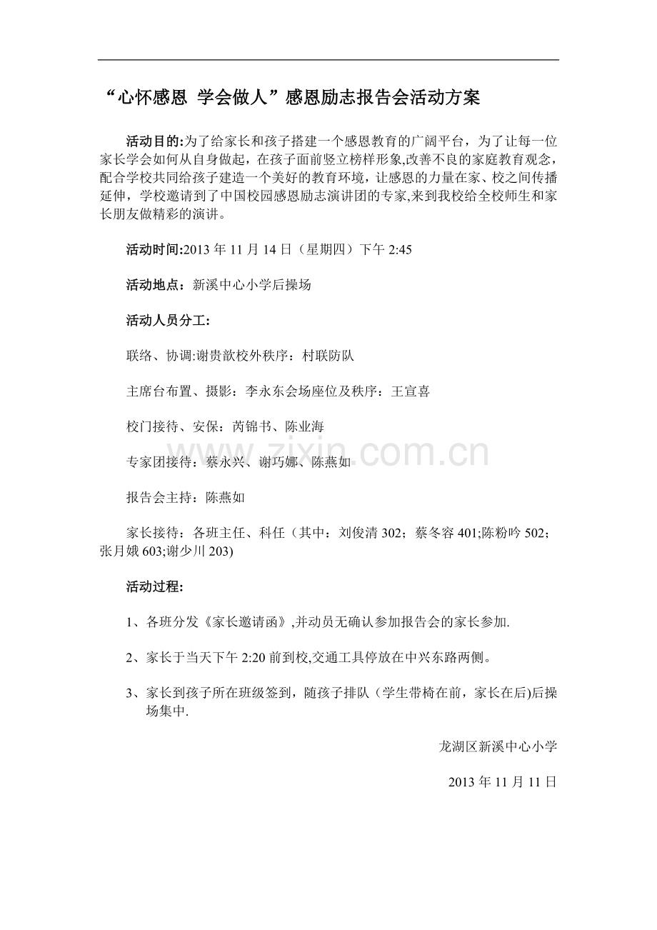 心怀感恩-学会做人活动方案.doc_第1页