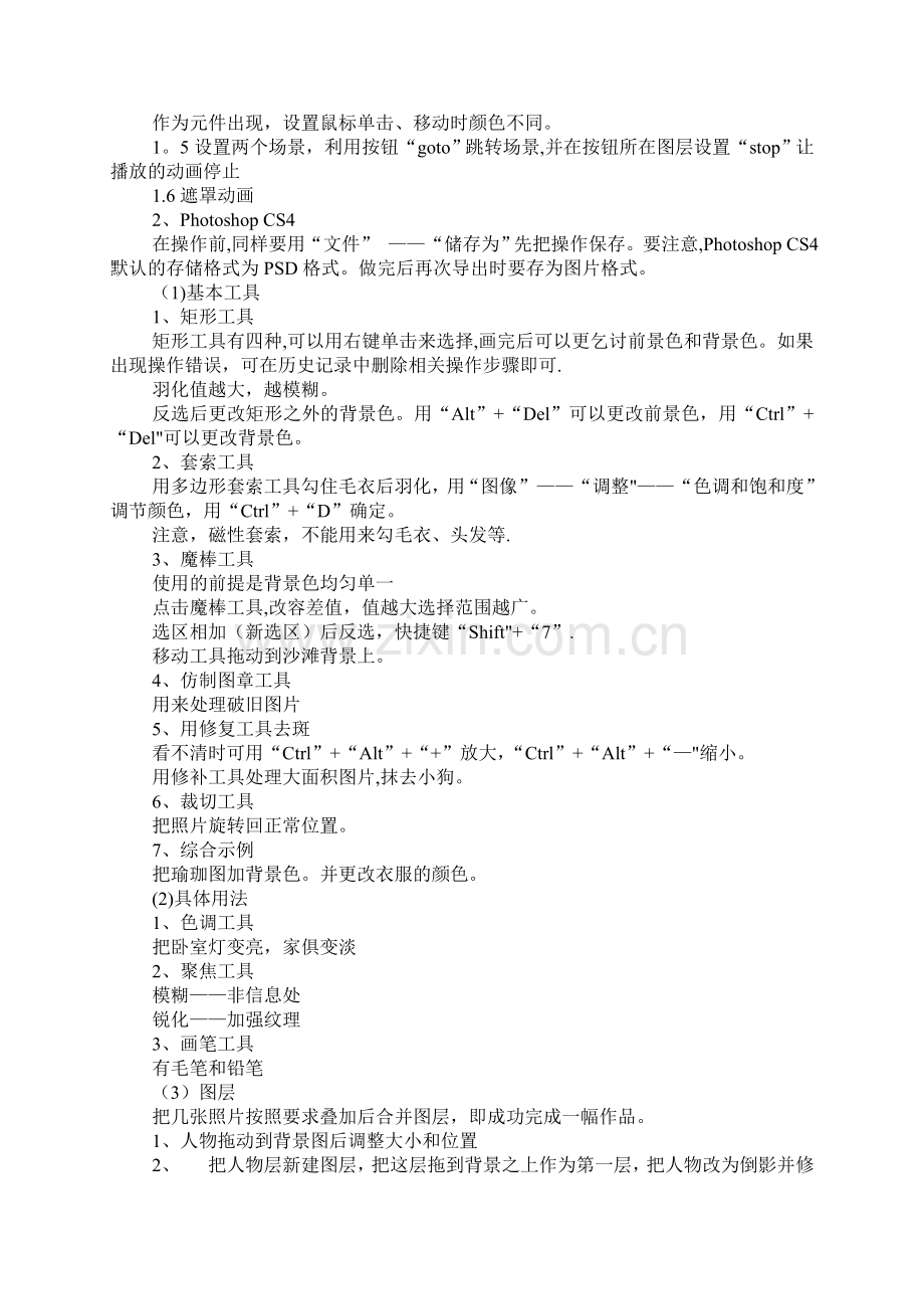 仉家小学信息技术与课程整合教师校本培训计划.doc_第2页