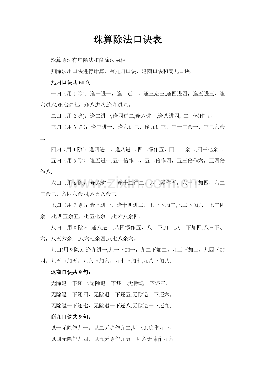 珠算除法口诀表.doc_第1页