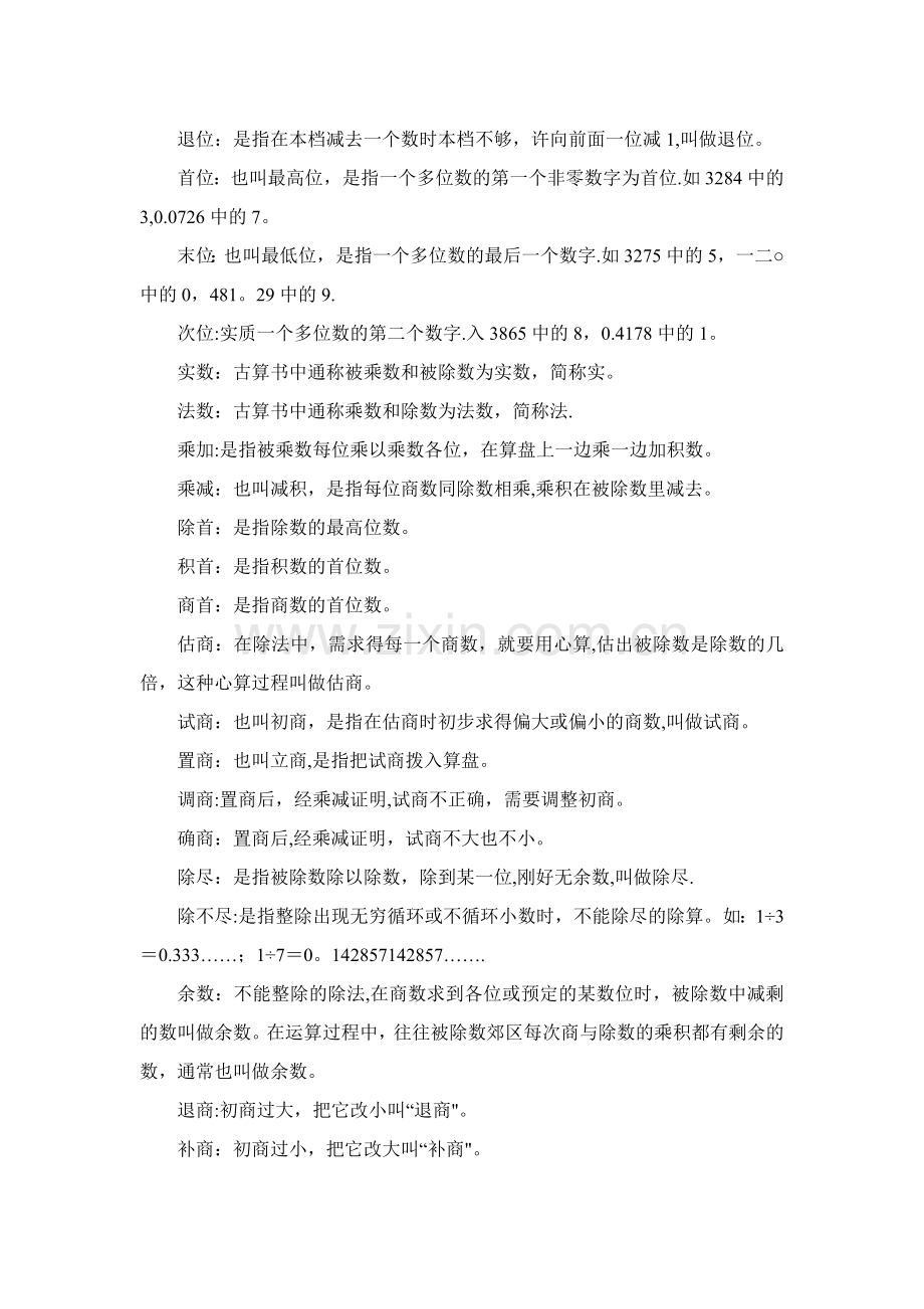 珠算除法口诀表.doc_第3页