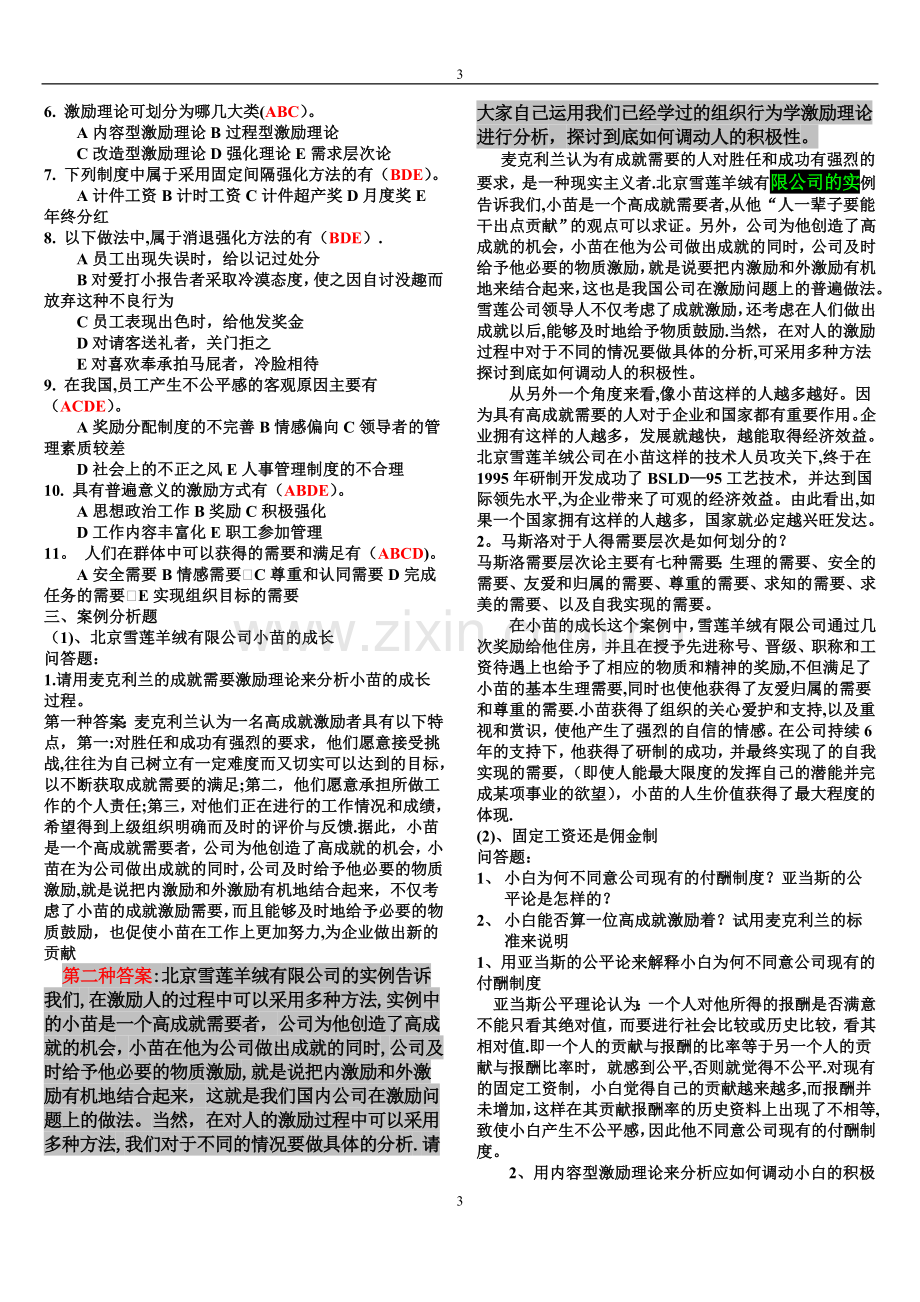 专科《组织行为学》形成性考核册答案.doc_第3页