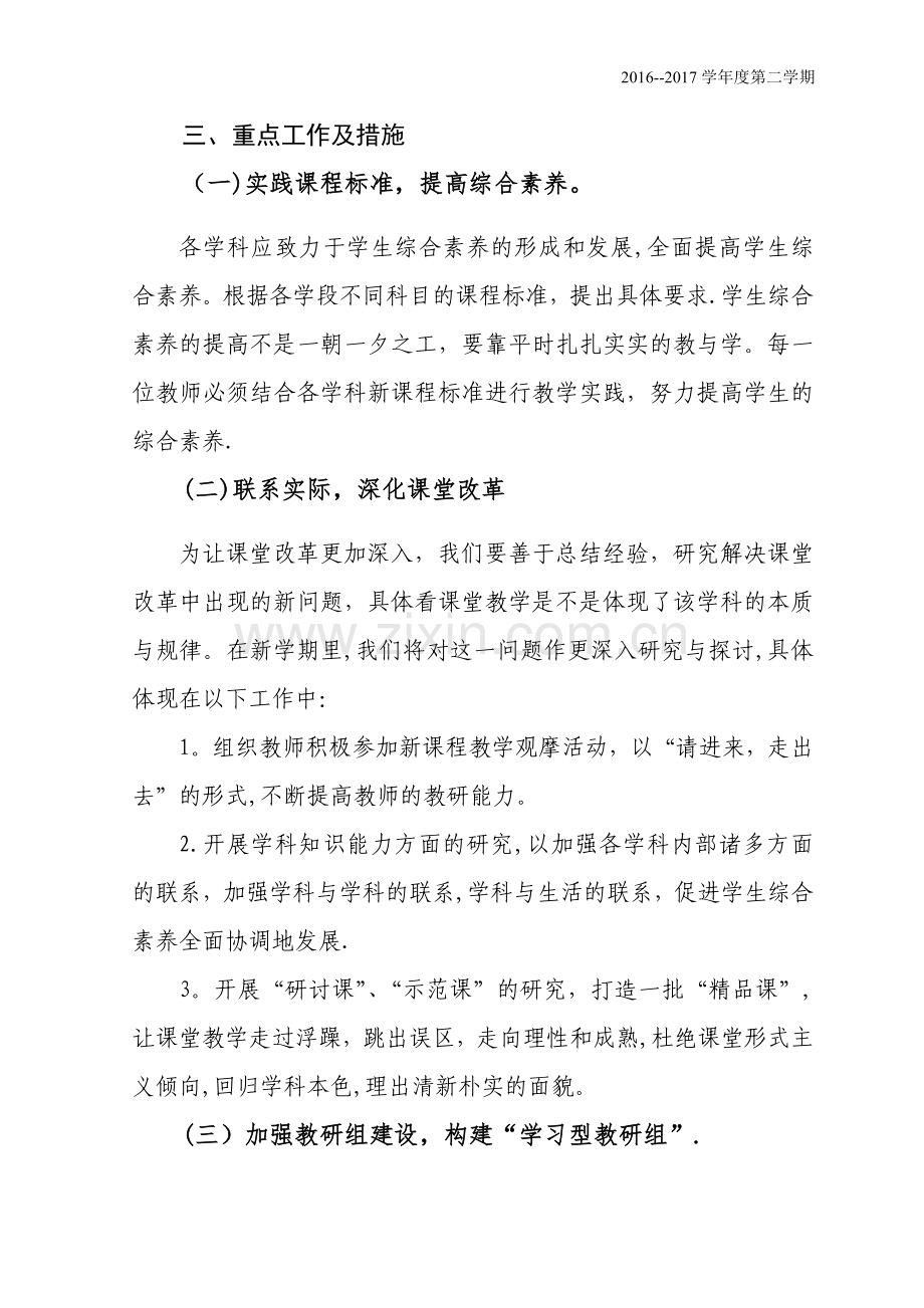 文科教研组计划.doc_第2页