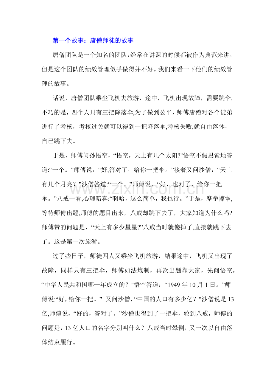 绩效管理五个经典案例.doc_第1页