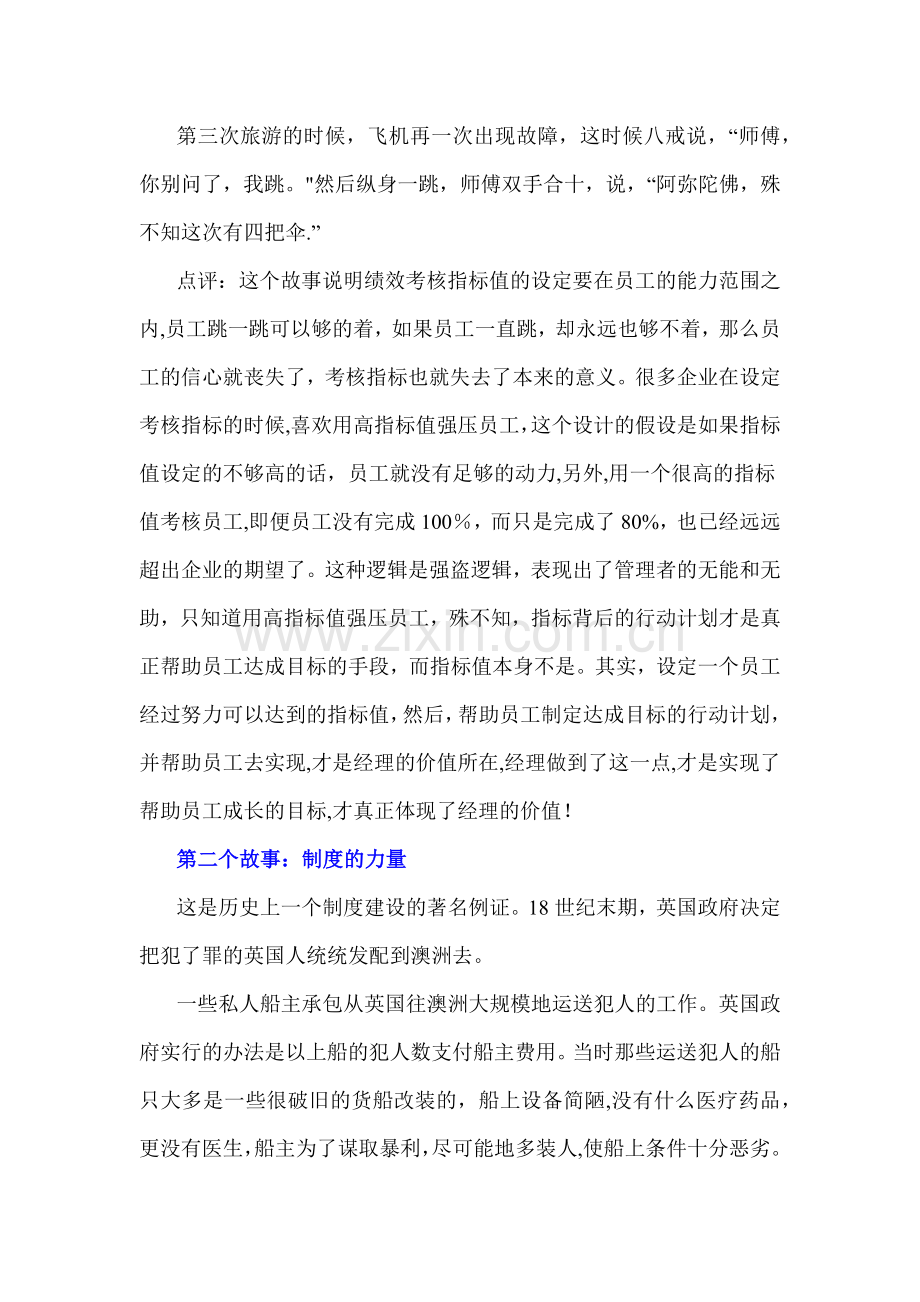 绩效管理五个经典案例.doc_第2页