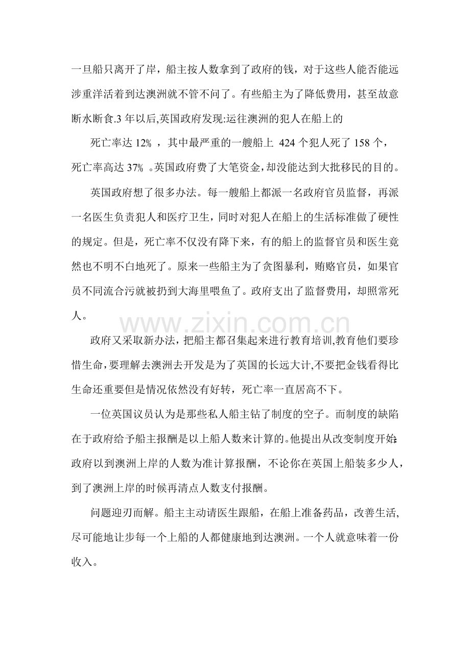 绩效管理五个经典案例.doc_第3页