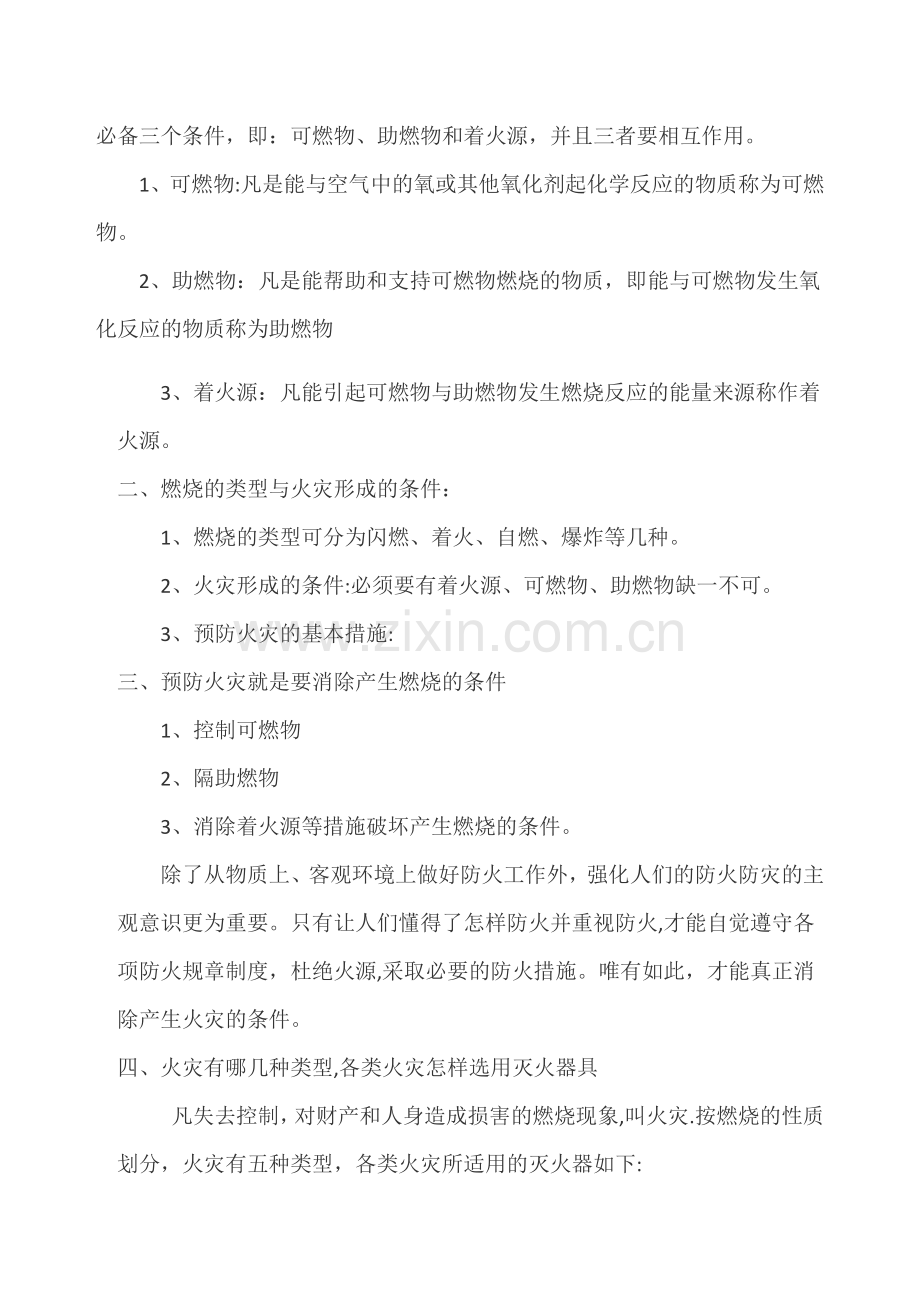 消防安全知识培训内容.docx_第2页