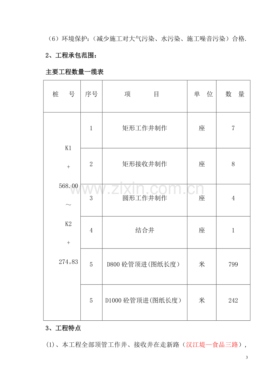 沉井及顶管施工方案.docx_第3页