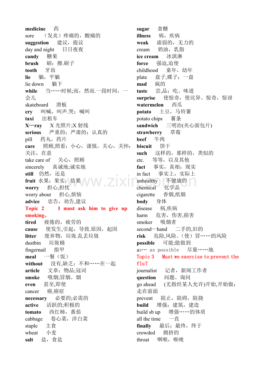 新仁爱版英语八年级上册单词表.doc_第3页