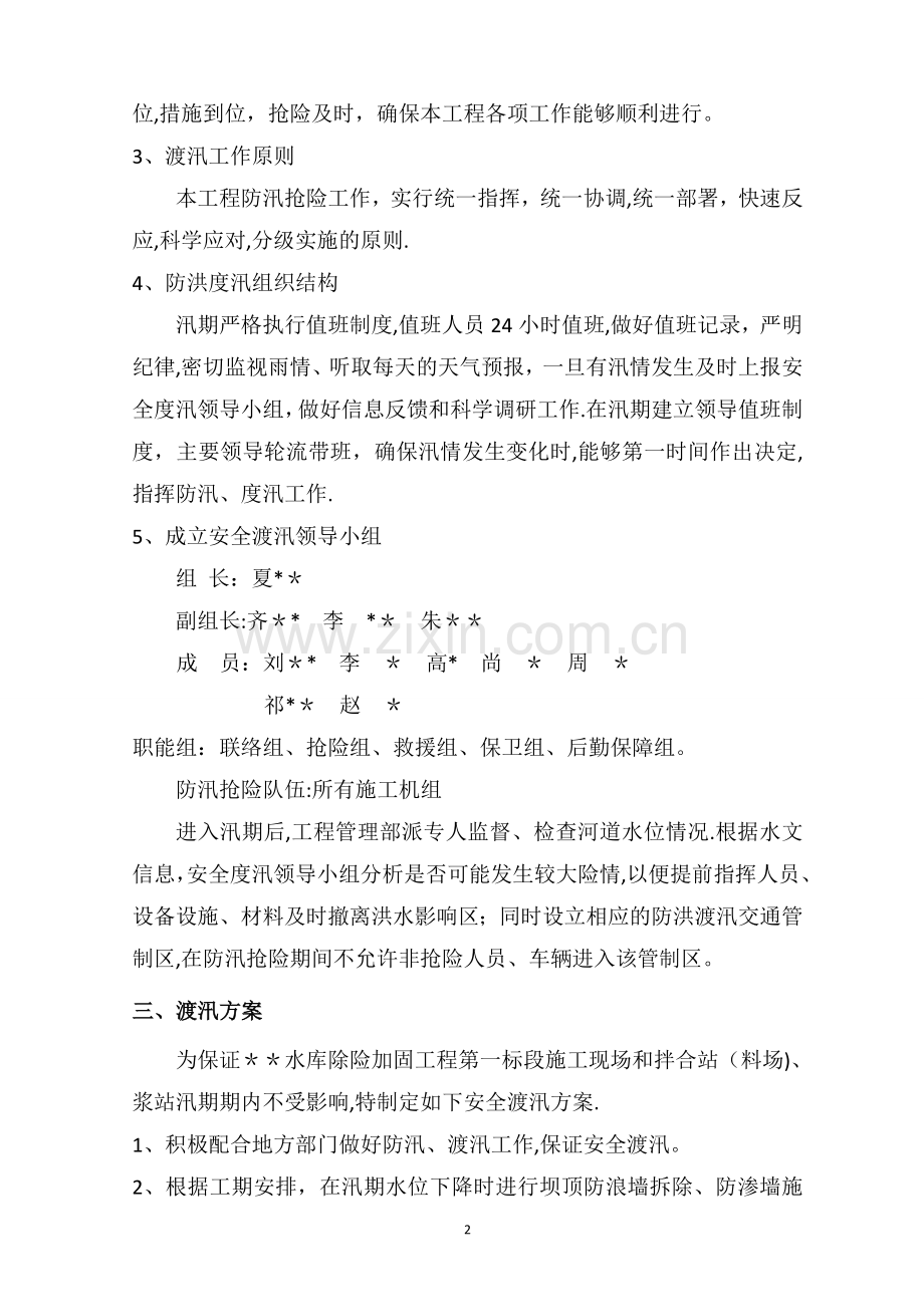 水库防洪度汛方案.doc_第3页