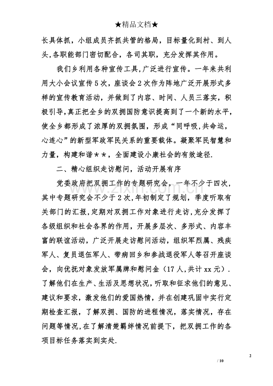 乡镇双拥工作总结三篇.doc_第2页