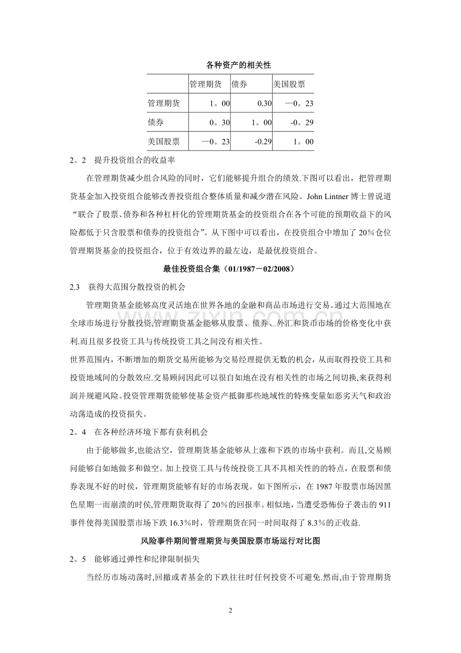 管理期货基金分散投资组合的良机讲解.doc_第2页