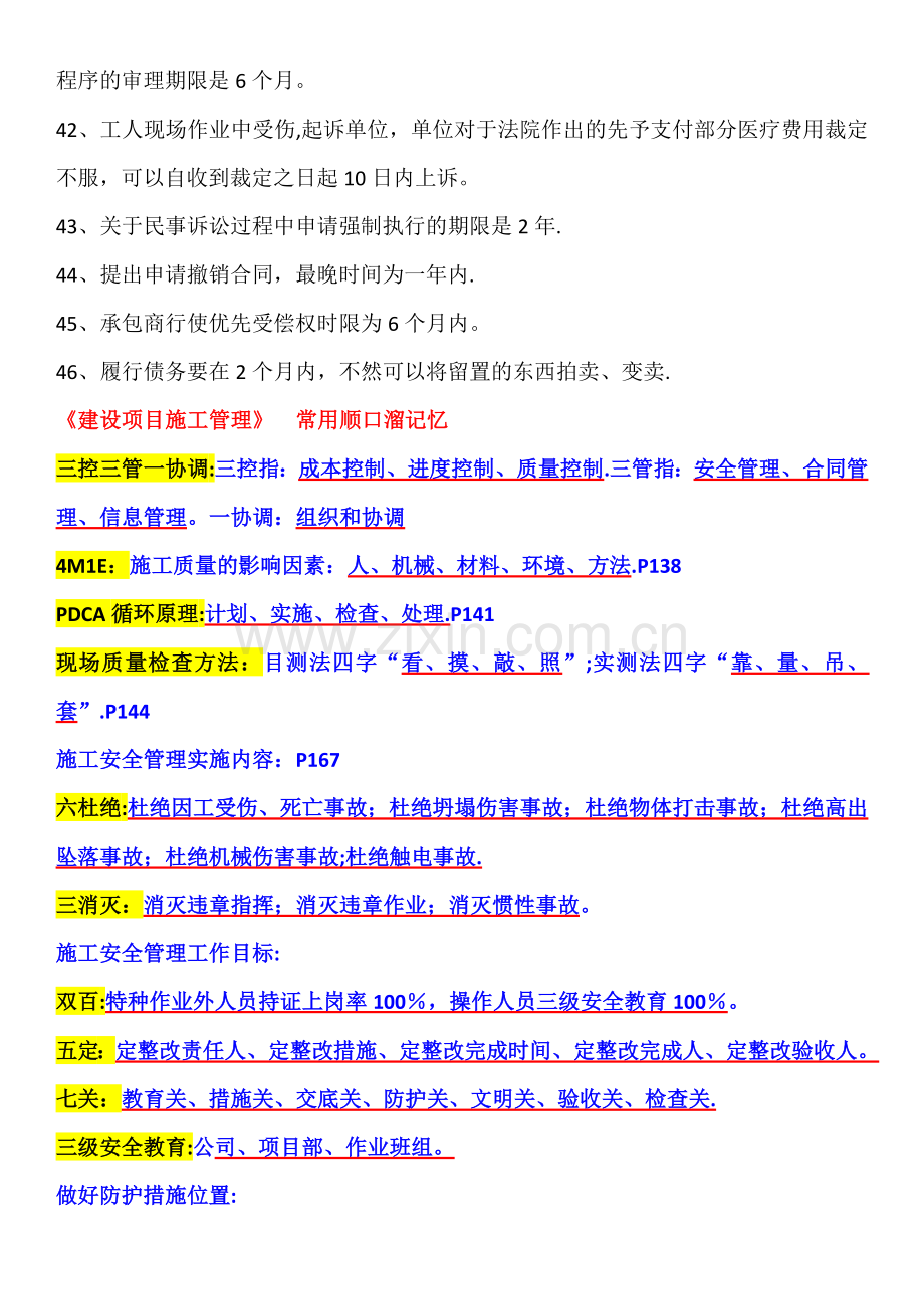 二级建造师相关法规时间记忆+施工管理知识点顺口溜.doc_第3页