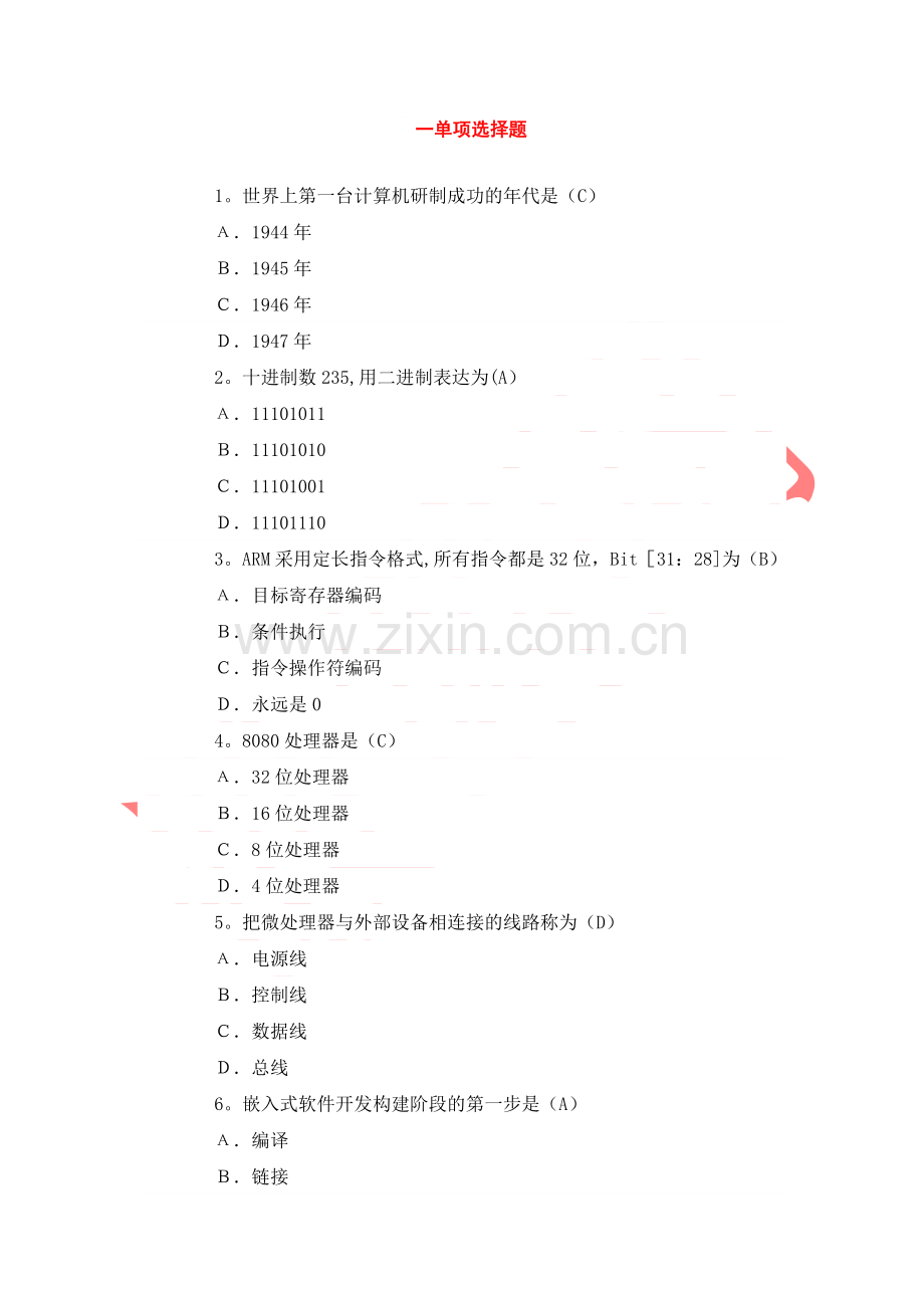 计算机基础试卷及答案-(1).doc_第1页