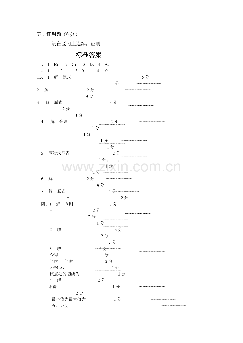 大一高等数学期末考试试卷及答案详解.doc_第2页