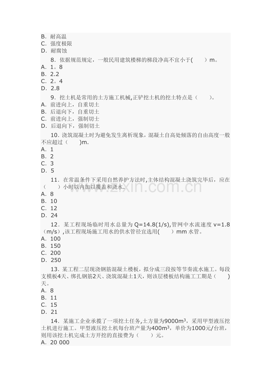 一级建造师建筑工程实务真题.doc_第2页