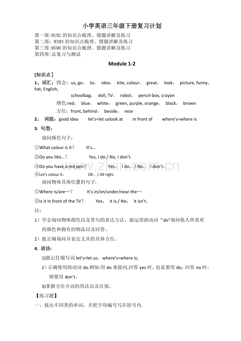 新版小学英语三年级下册复习计划.doc_第1页