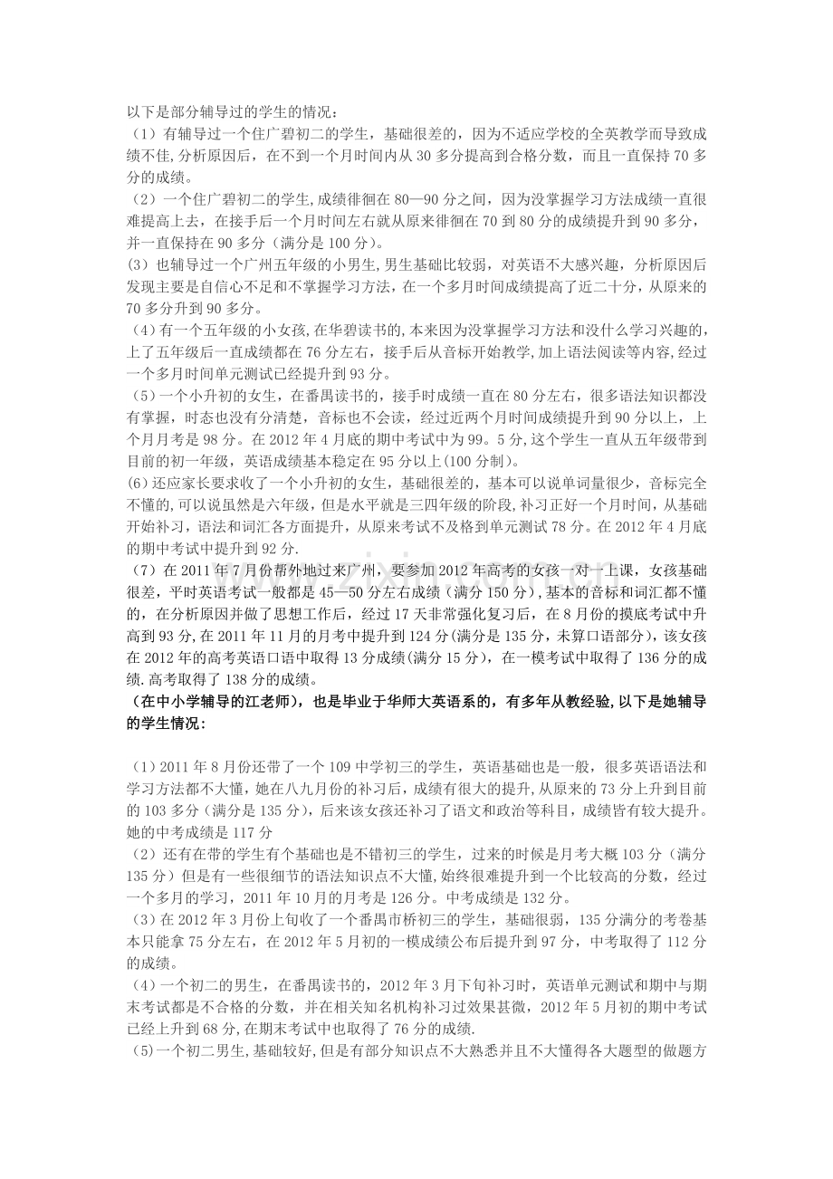 英语培训班和托管合作方案.doc_第2页